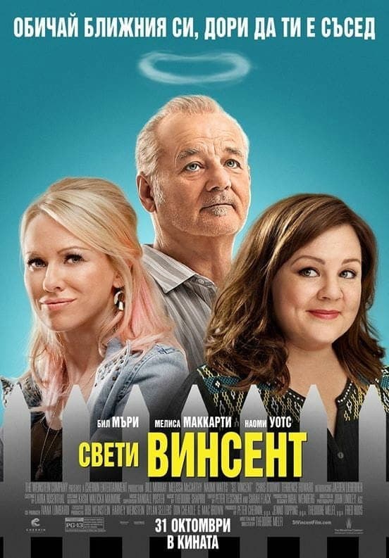 St. Vincent / Свети Винсент