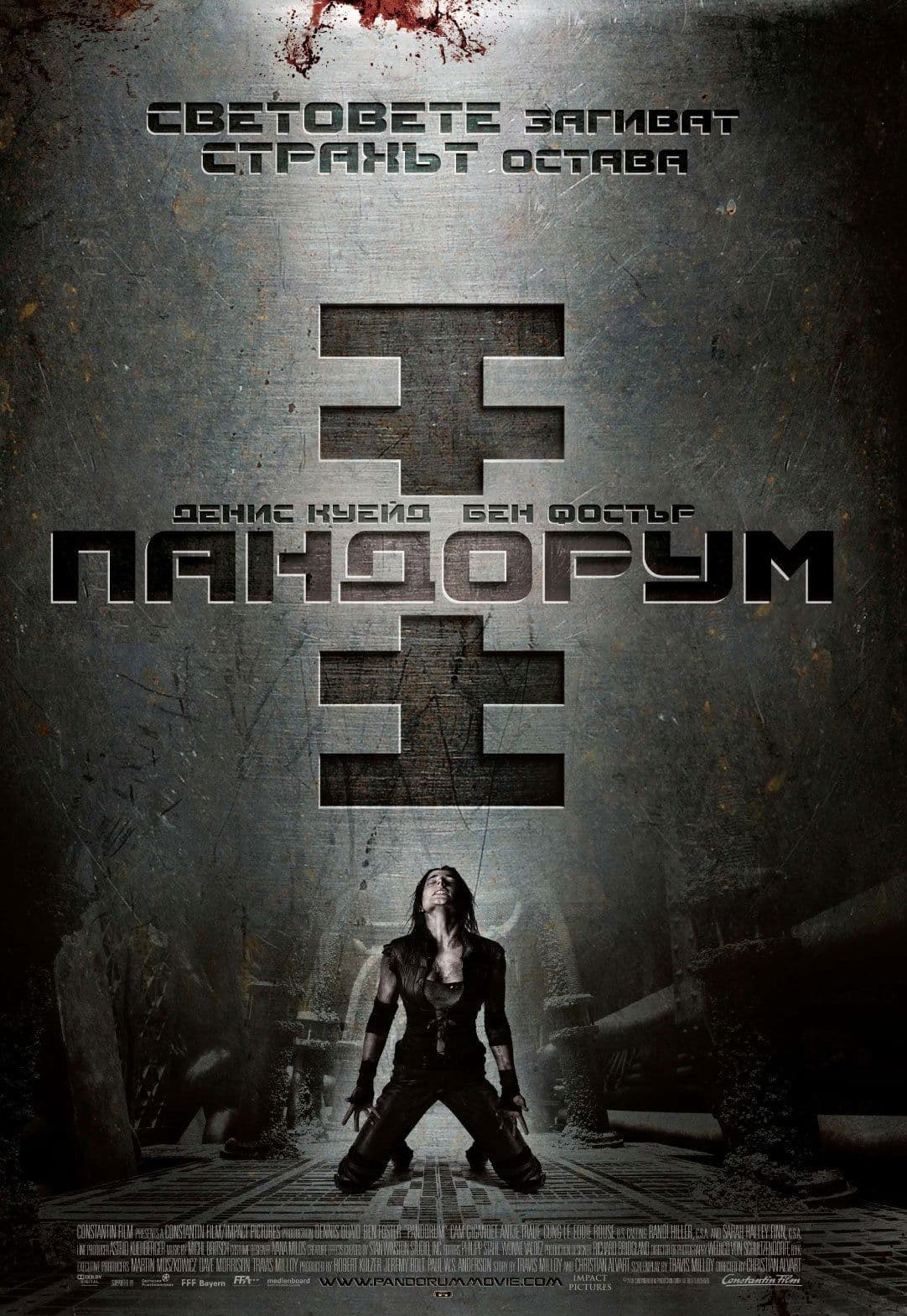 Pandorum / Пандорум