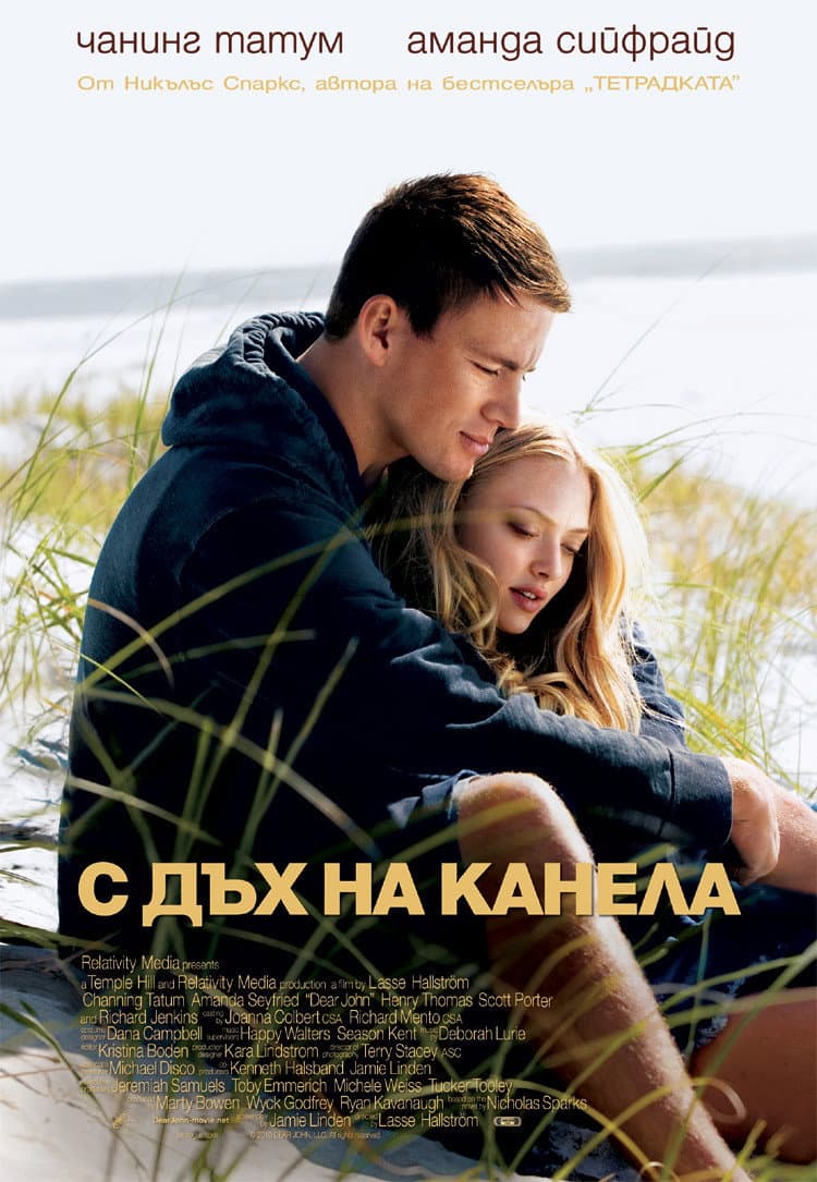 Dear John / С дъх на канела
