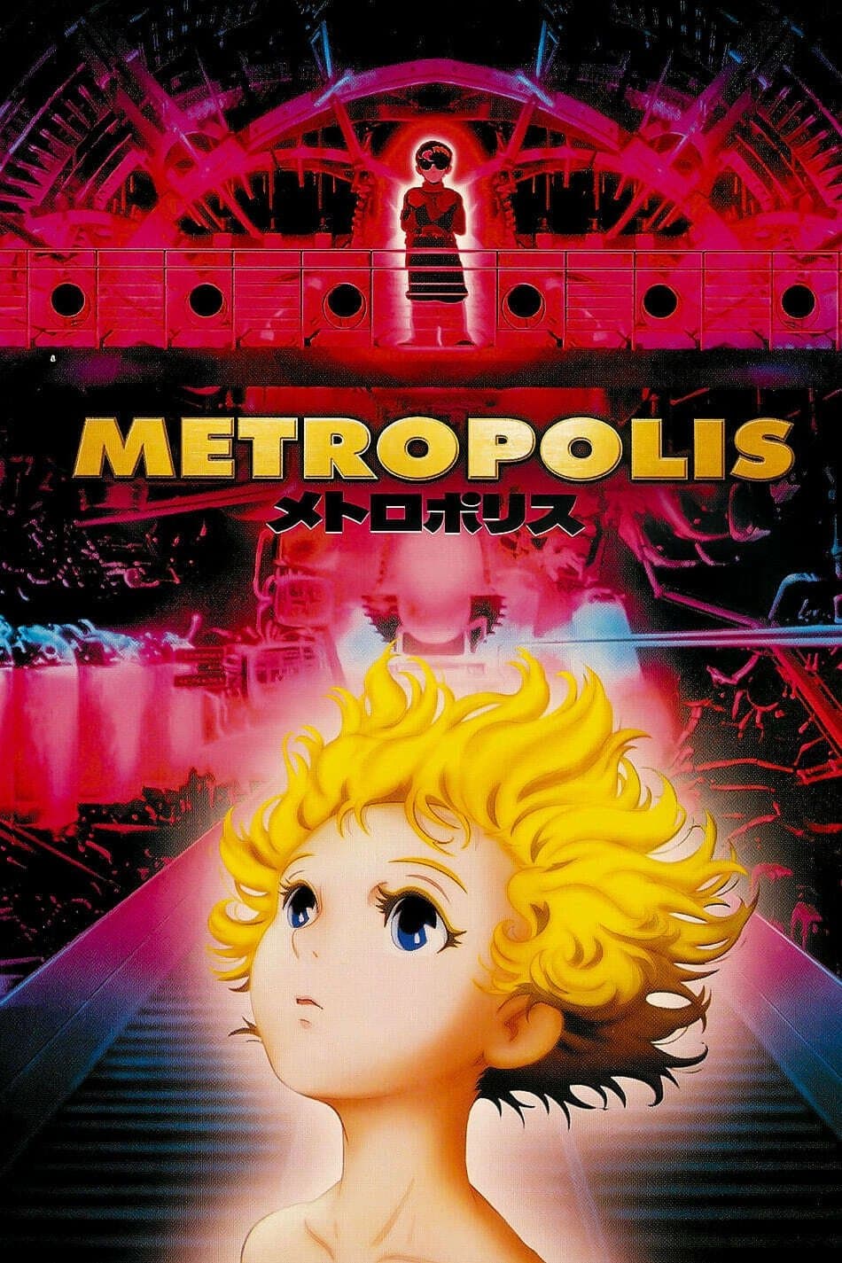 メトロポリス / Метрополис