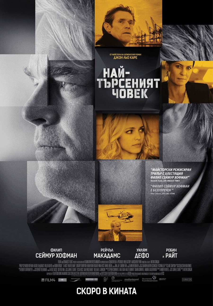 A Most Wanted Man / Най-търсеният човек