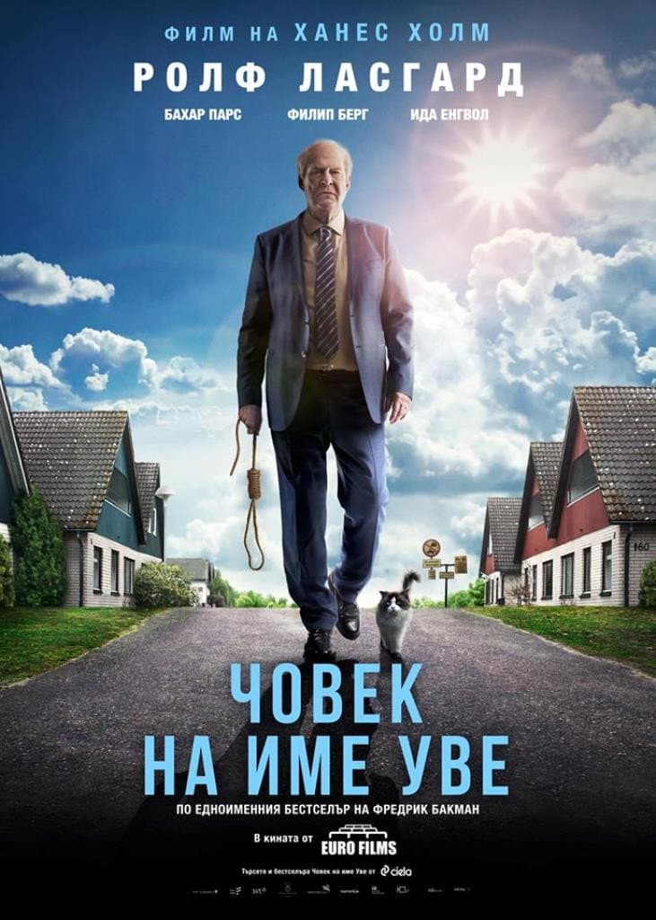 En man som heter Ove / Човек на име Уве