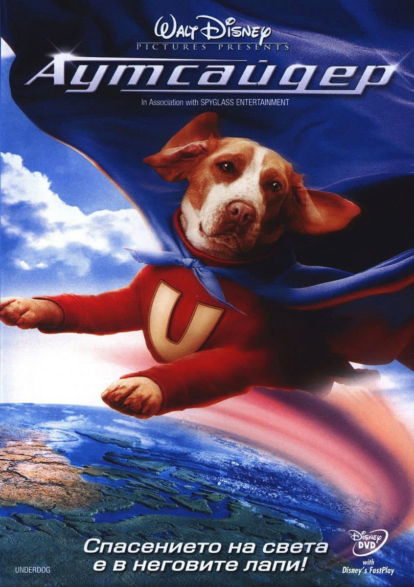 Underdog / Аутсайдер