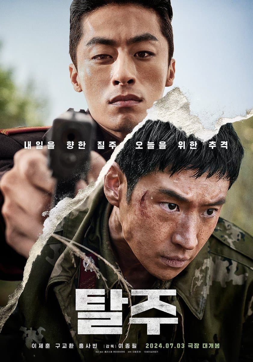 탈주 / Бягство