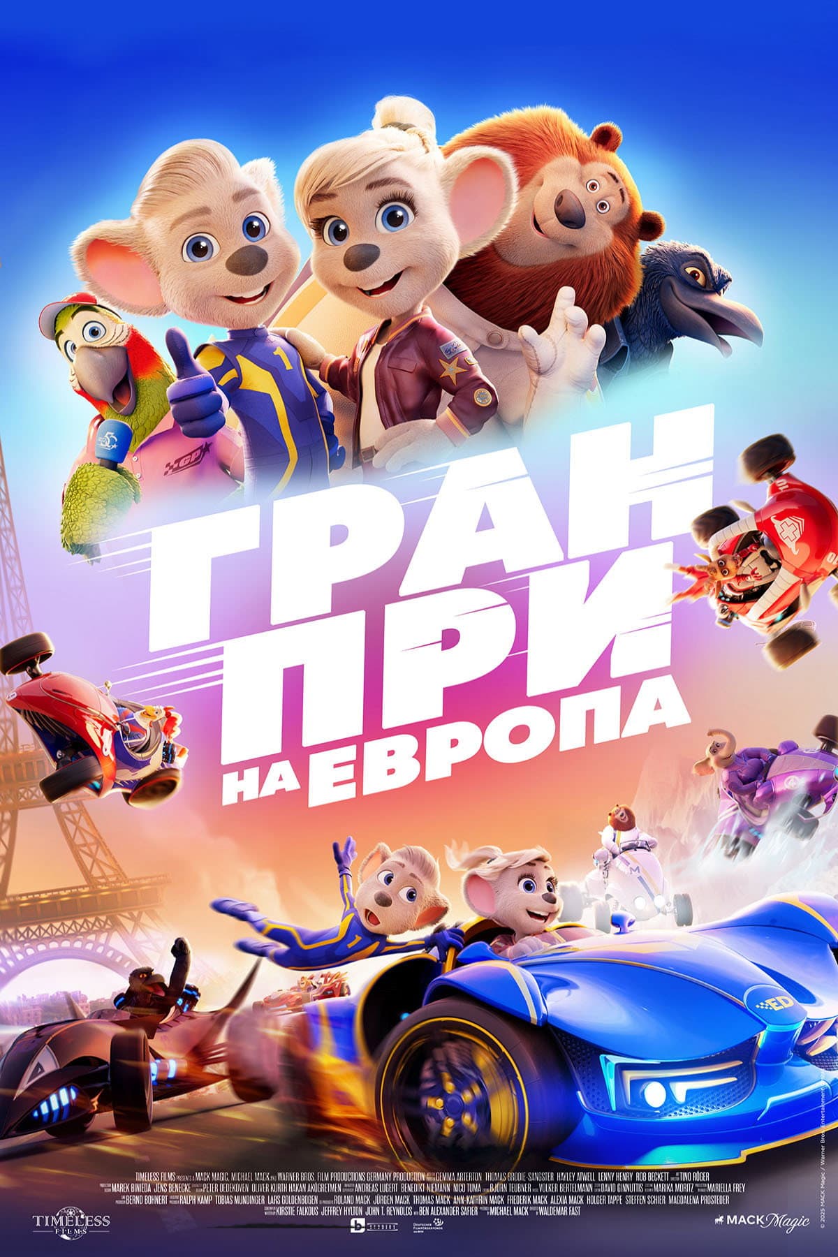Grand Prix of Europe / Гран При на Европа