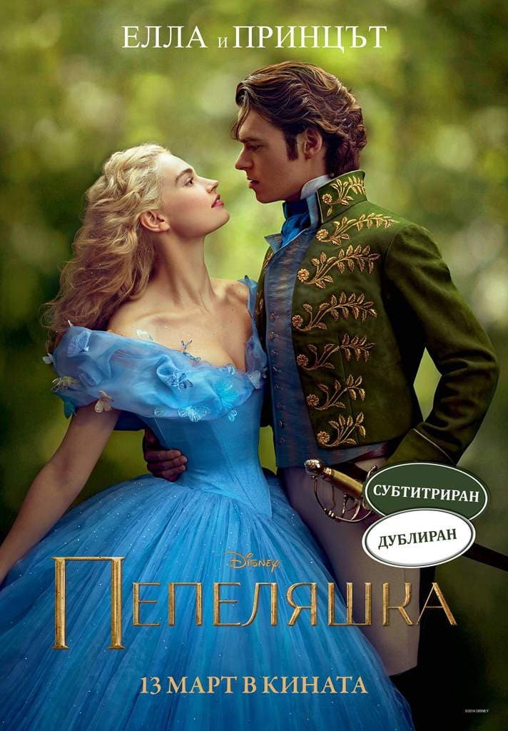 Cinderella / Пепеляшка