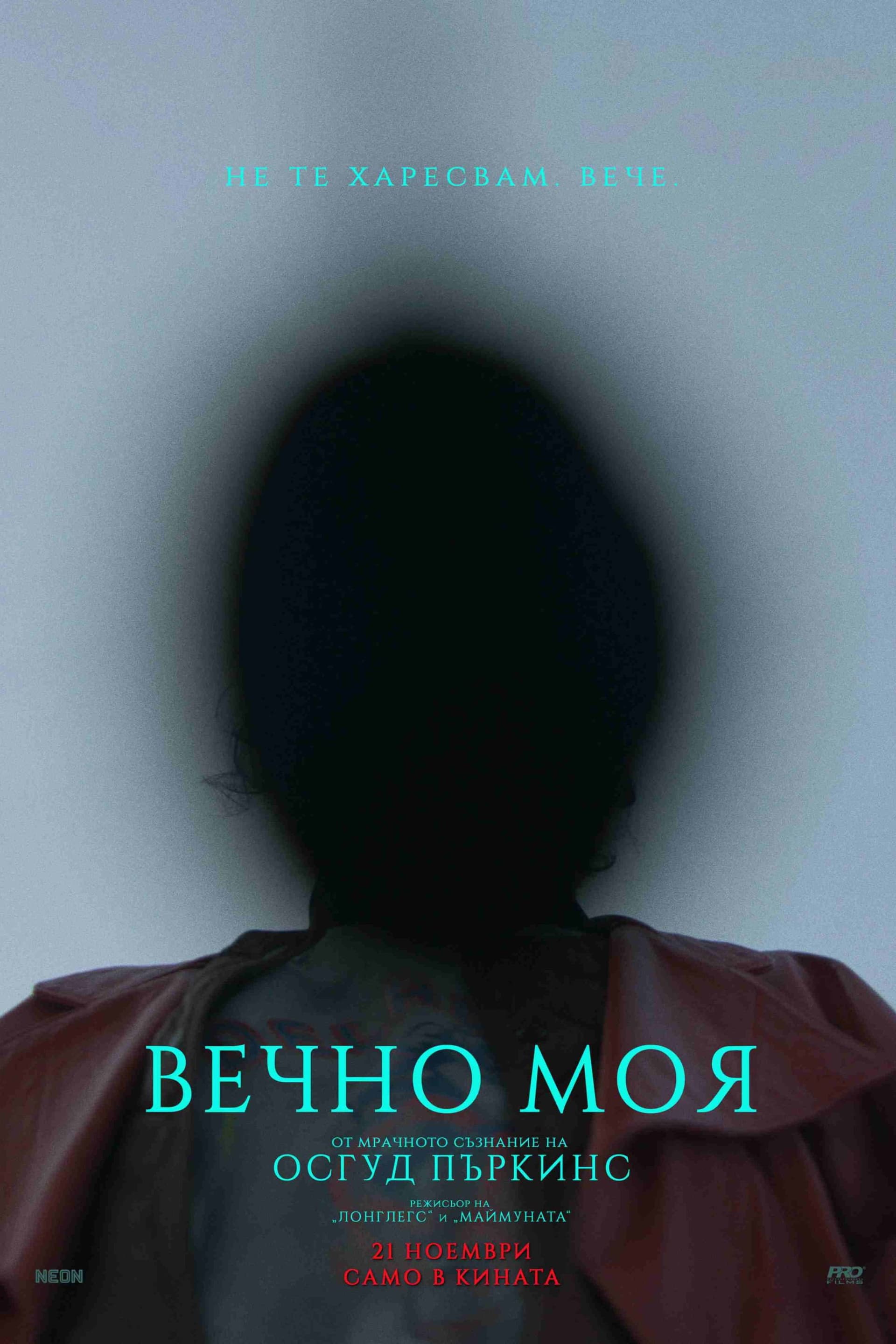 Keeper / Вечно моя