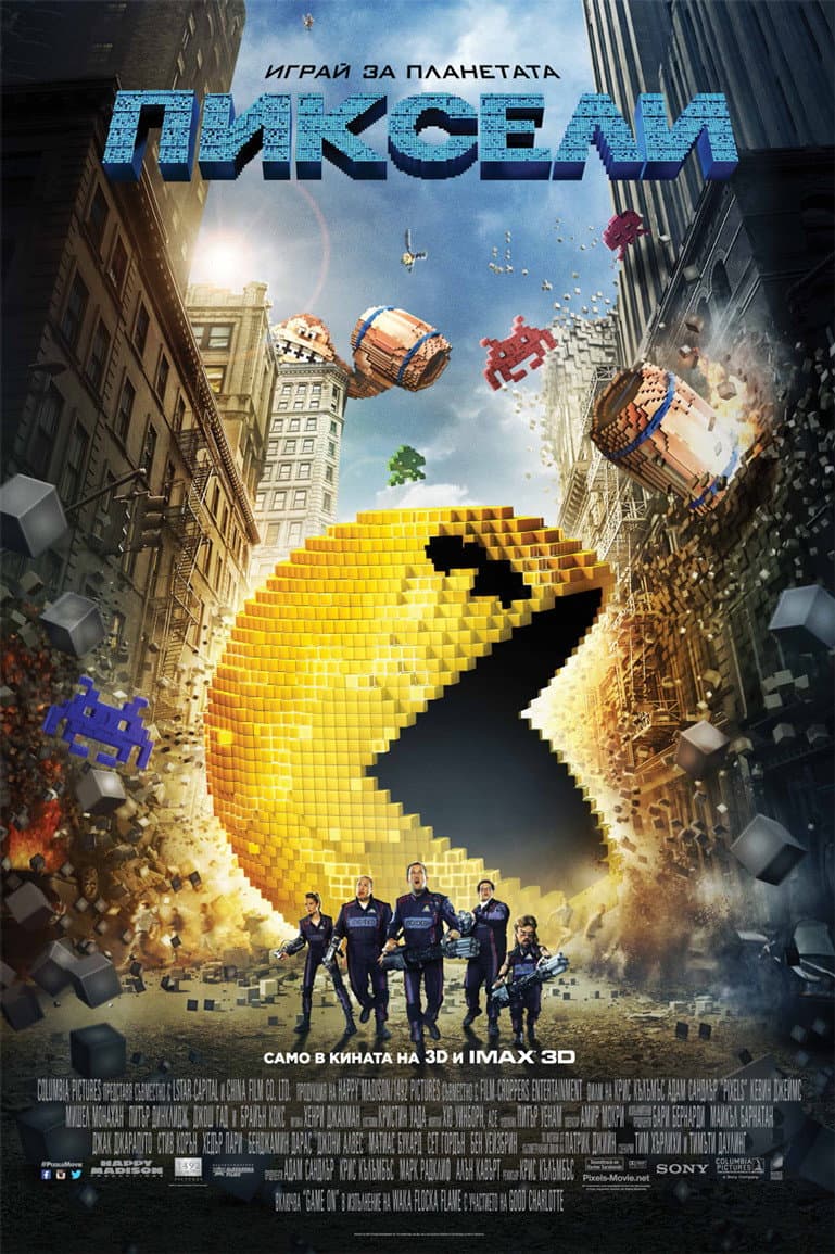 Pixels / Пиксели