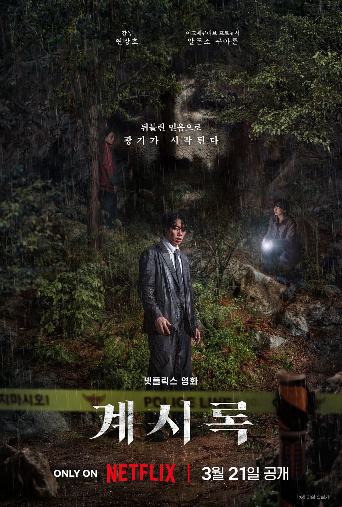 계시록 / Откровения