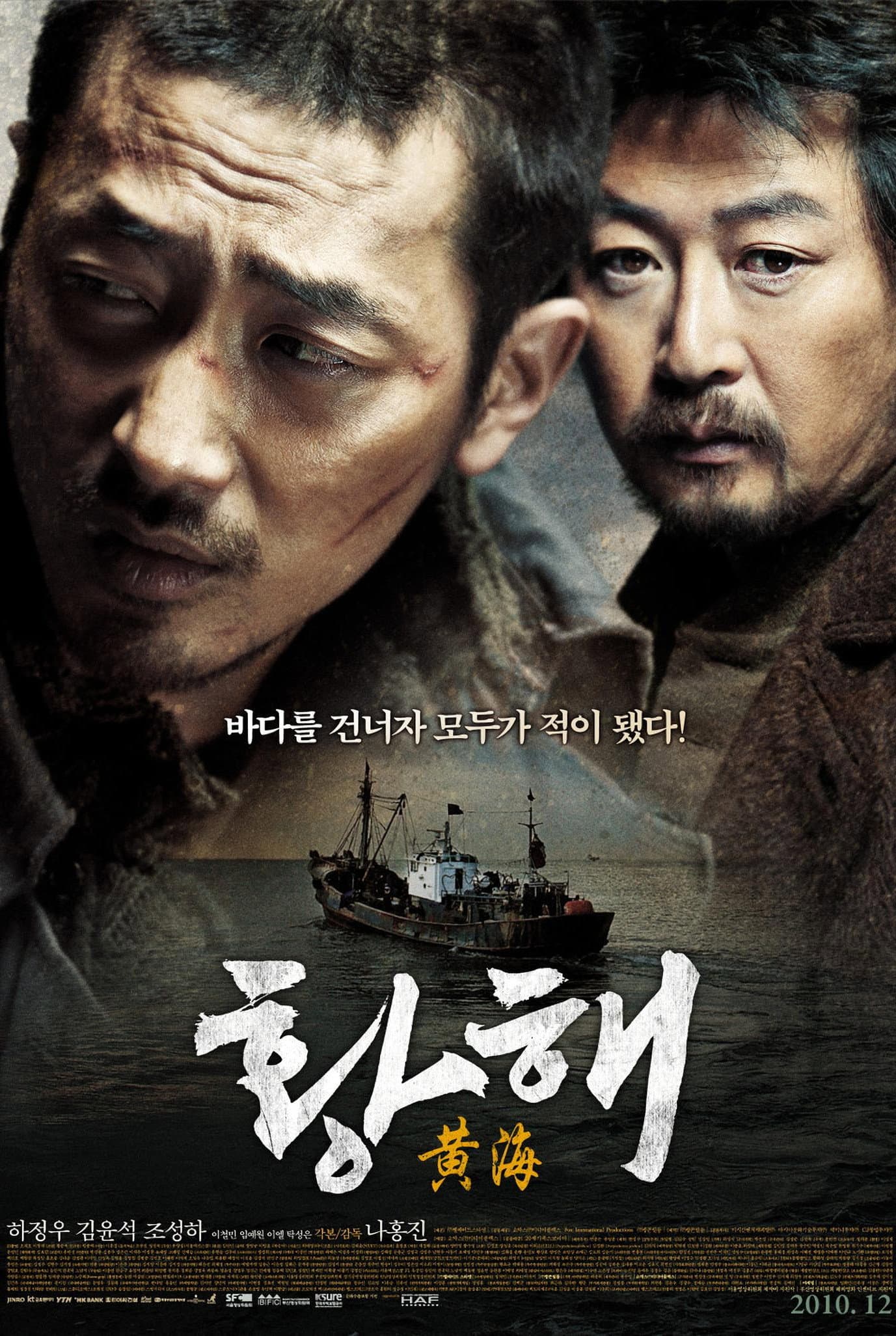 황해 / Жълто море
