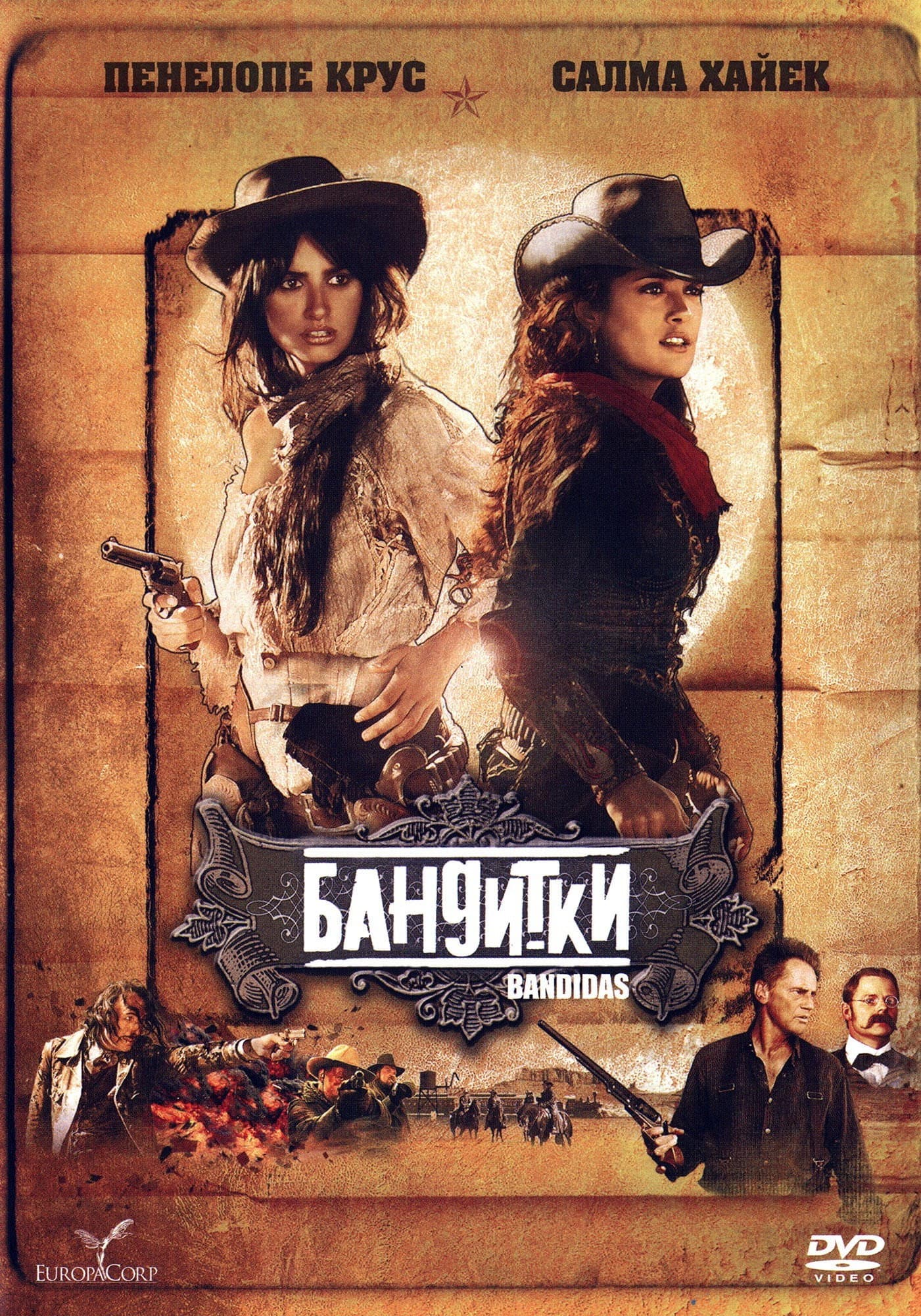 Bandidas / Бандитки