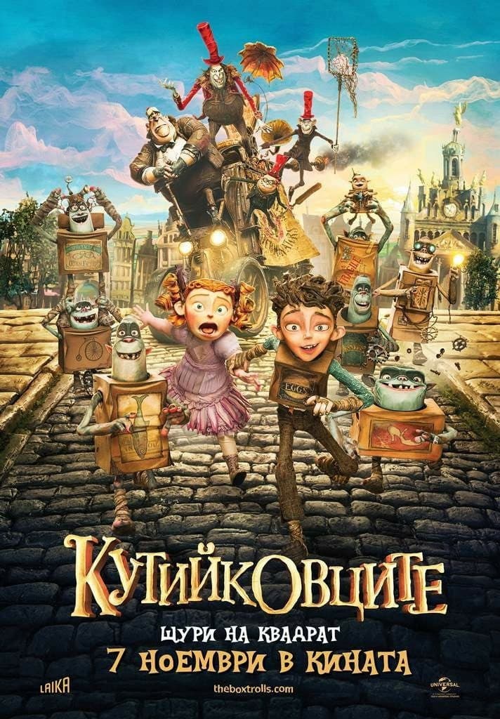 The Boxtrolls / Кутийковците