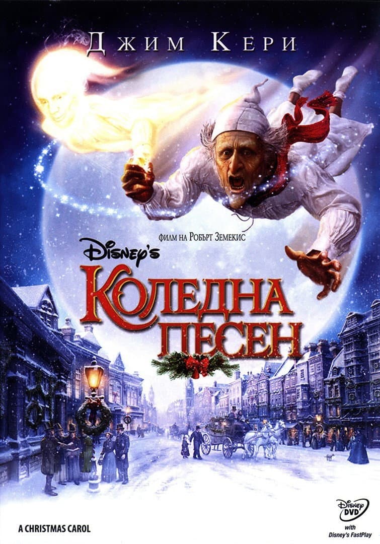 A Christmas Carol / Коледна песен