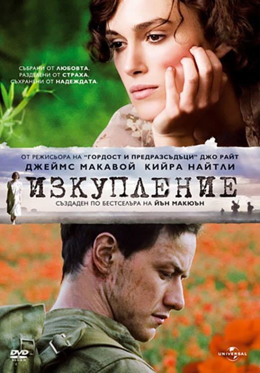 Atonement / Изкупление