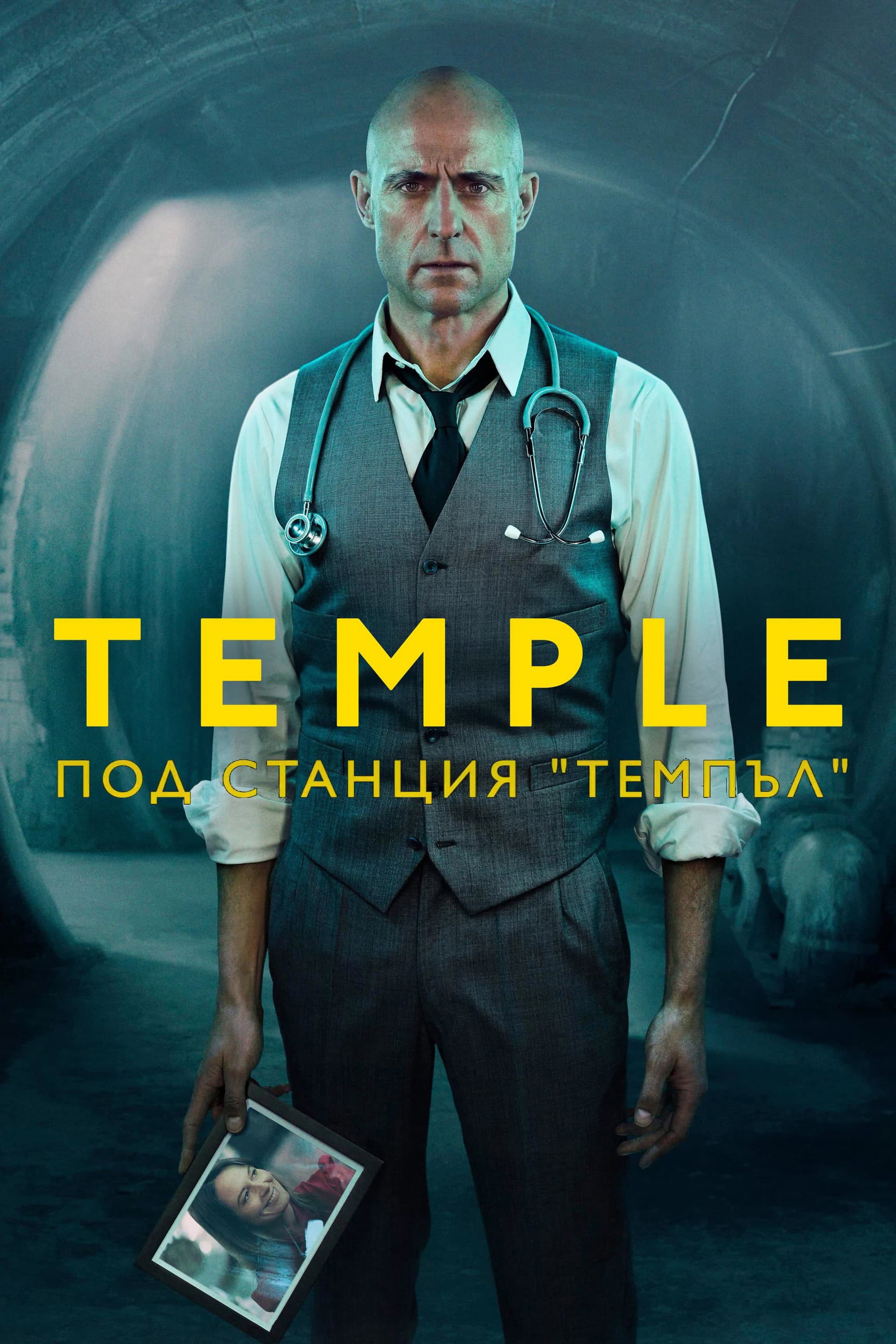 Temple Season 2 / Под станция "Темпъл" - Сезон 2