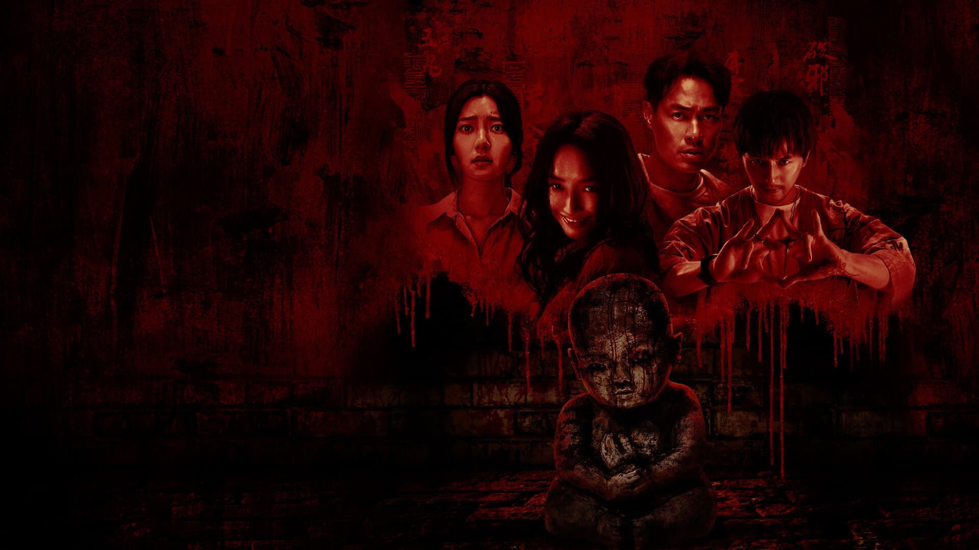 泥娃娃 / Проклятието на глинената кукла