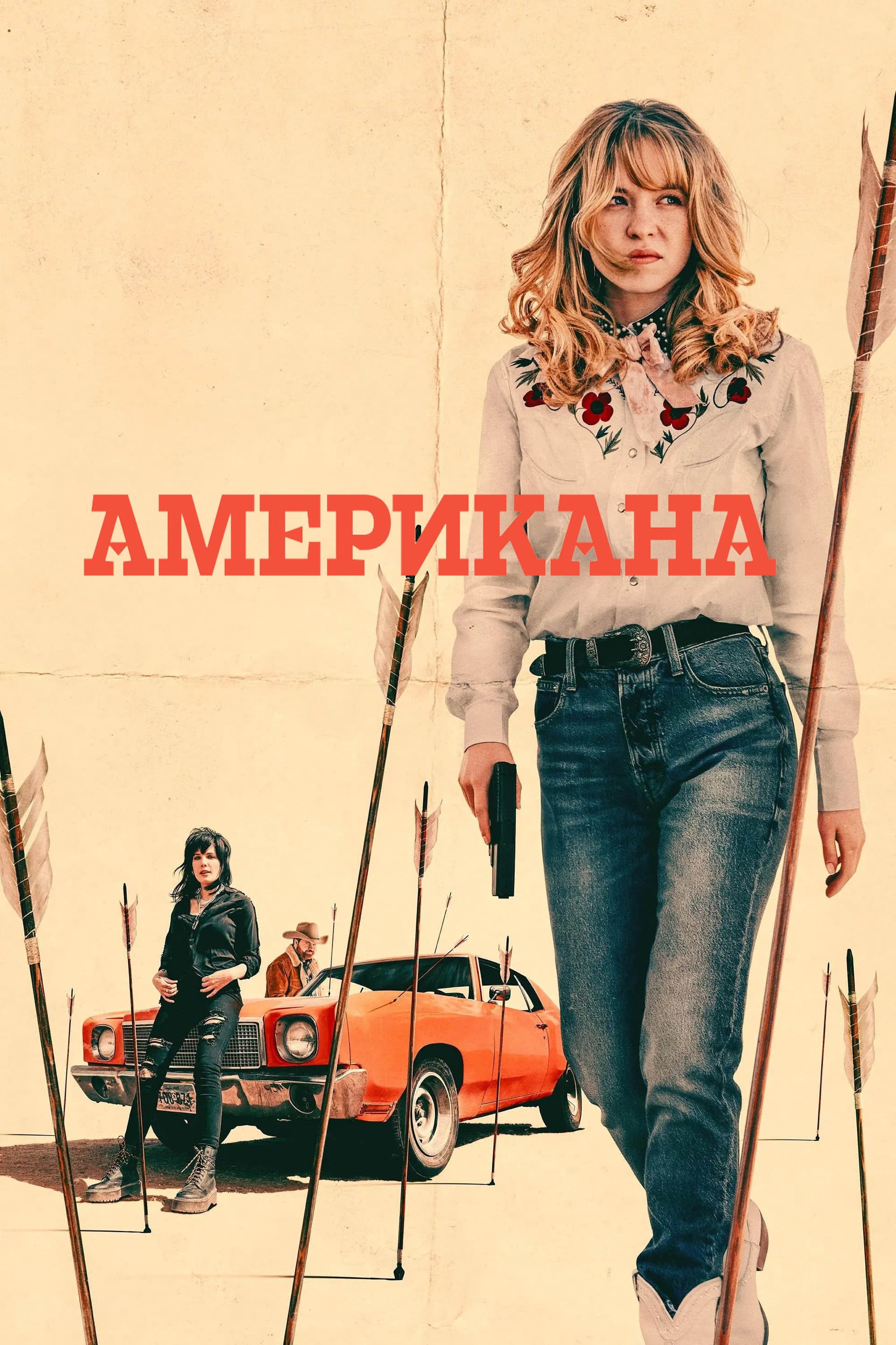 Americana / Американа