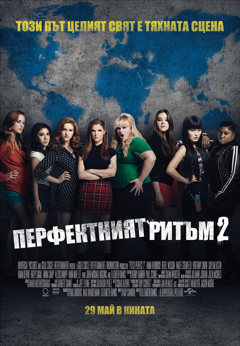 Pitch Perfect 2 / Перфектният ритъм 2