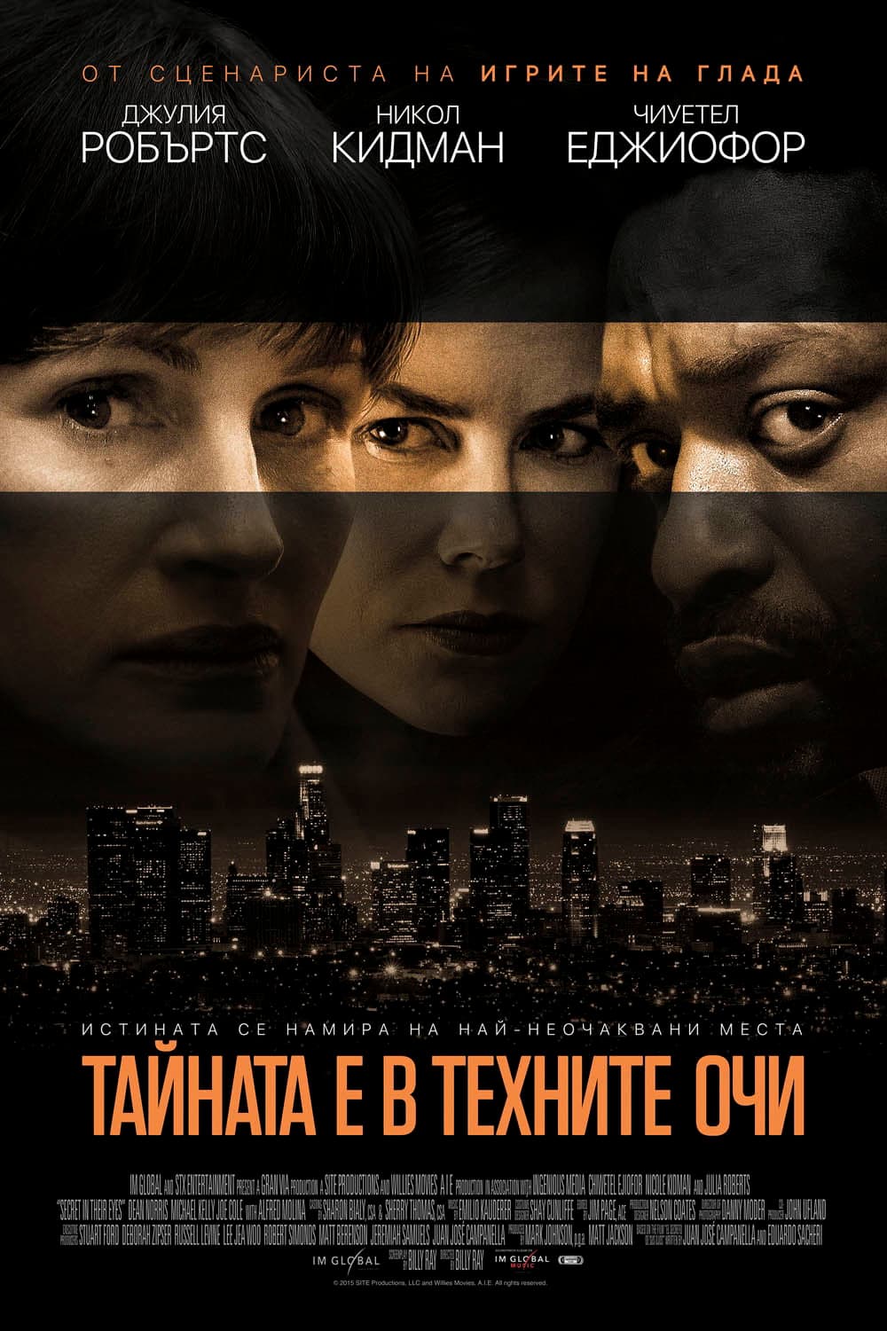 Secret in Their Eyes / Тайната е в техните очи
