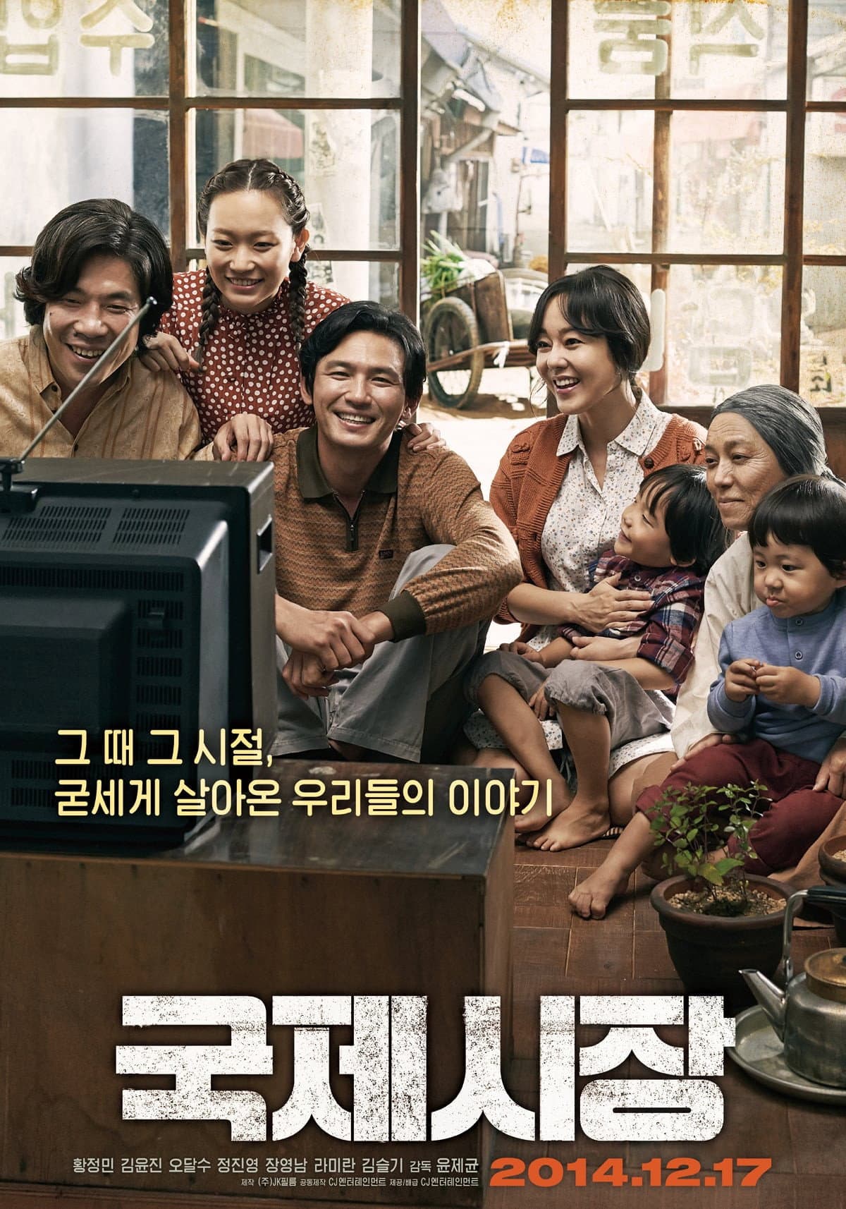 국제시장 / Ода за баща ми