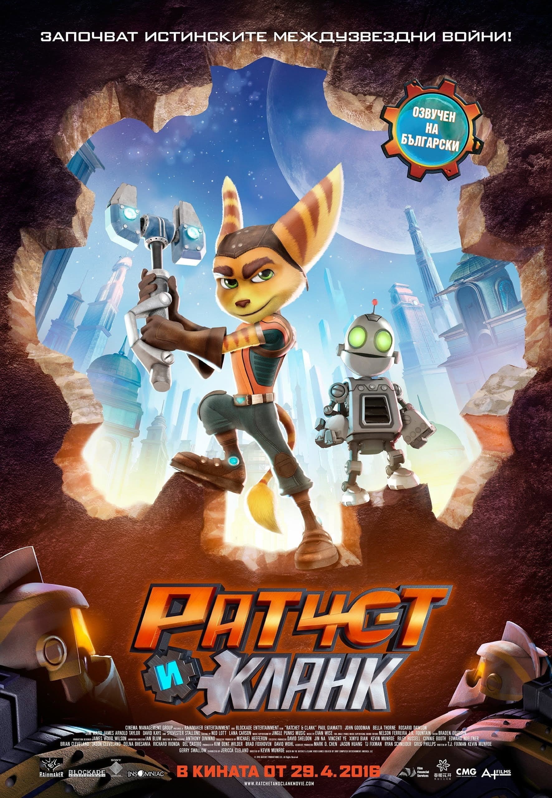 Ratchet & Clank / Ратчет и Кланк