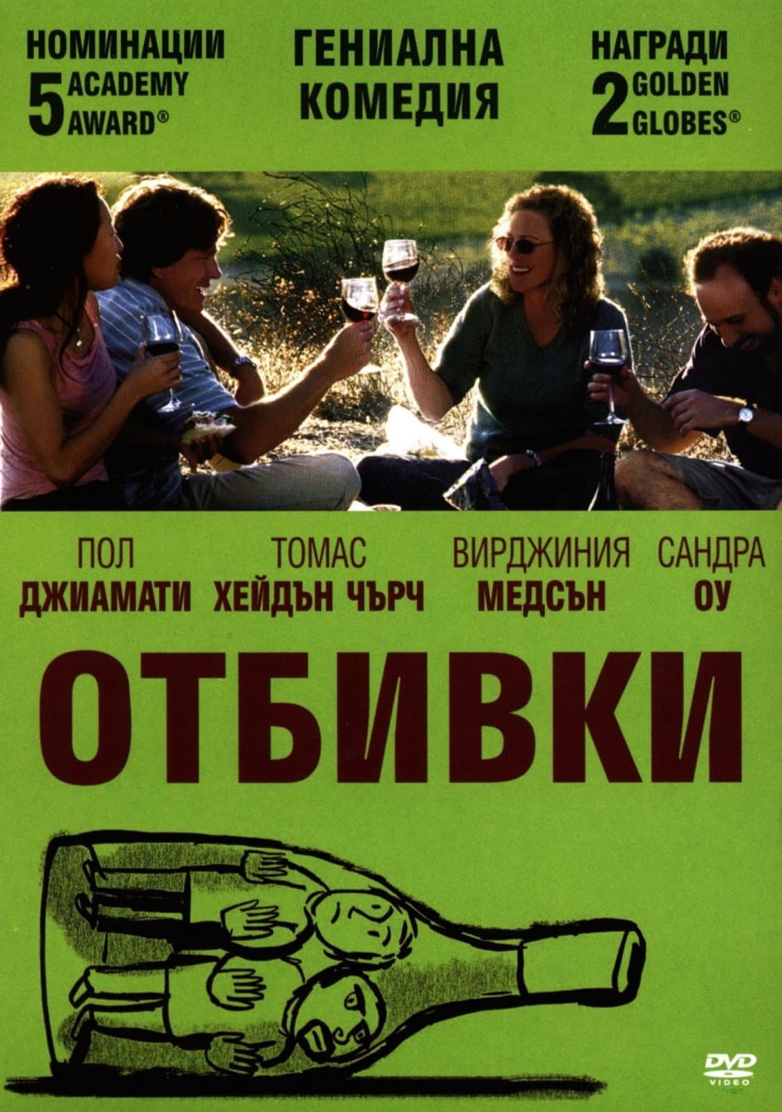 Sideways / Отбивки