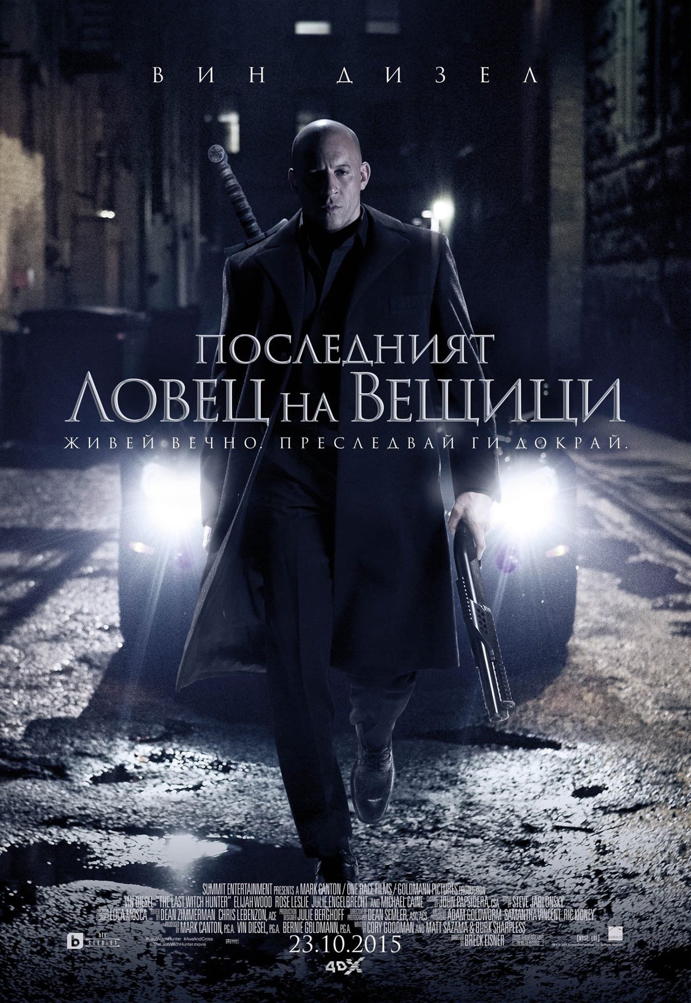 The Last Witch Hunter / Последният ловец на вещици