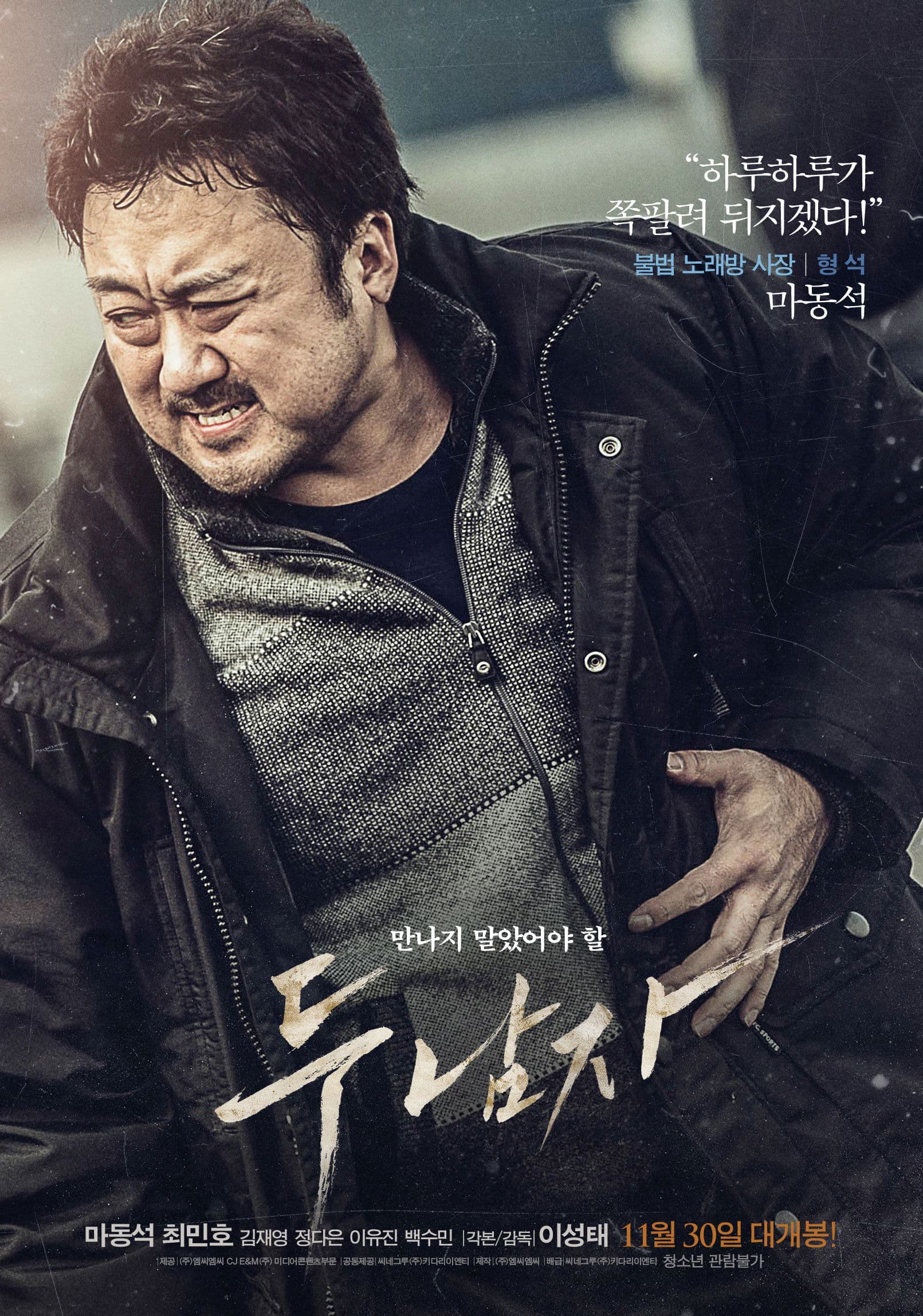 두 남자 / Извън контрoл