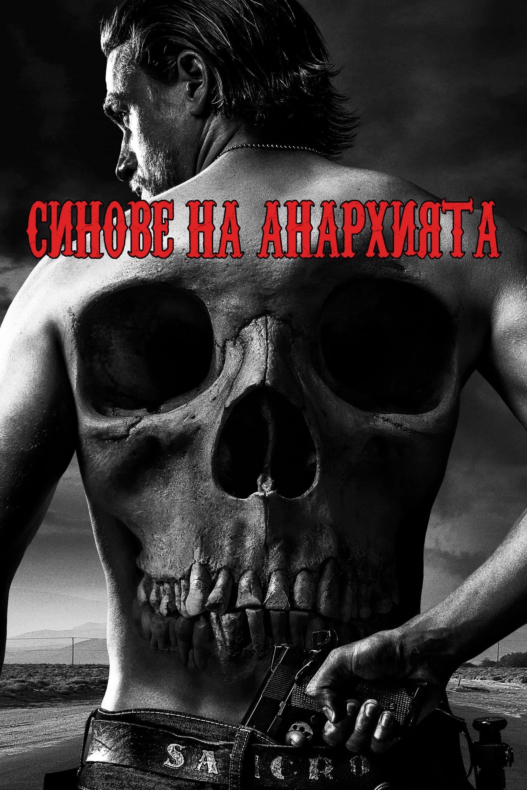 Sons of Anarchy Season 7 / Синовете на анархията - Сезон 7