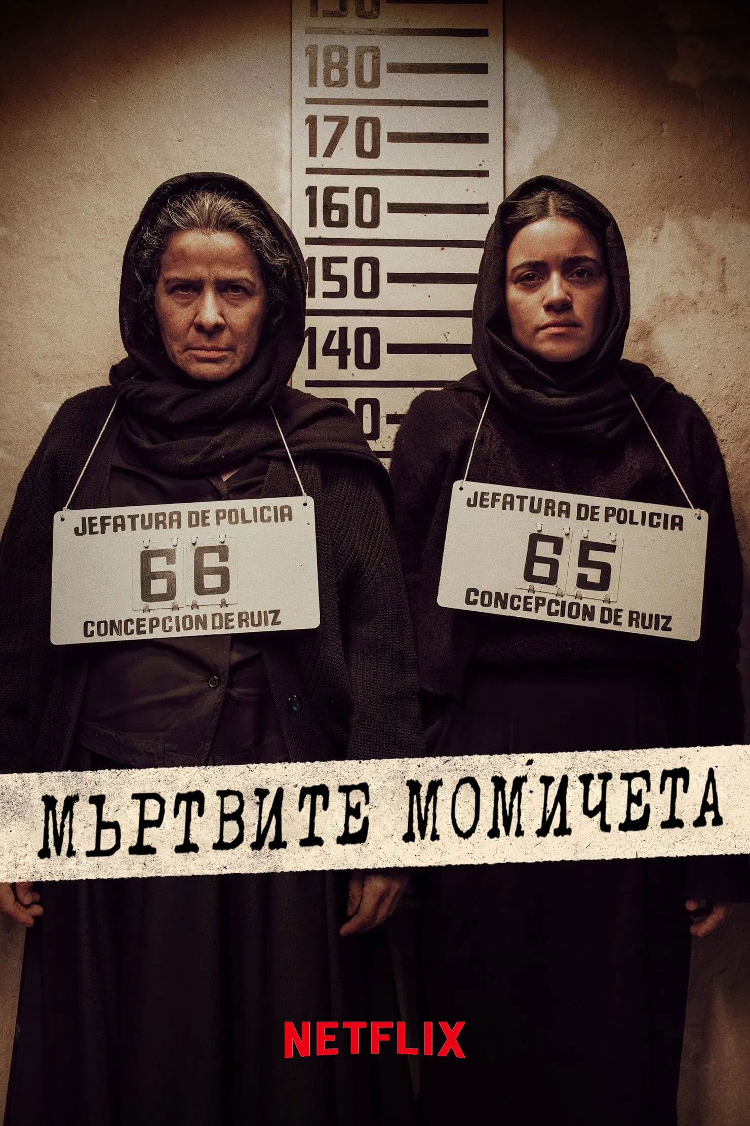 The Dead Girls Season 1 / Мъртвите момичета - Сезон 1