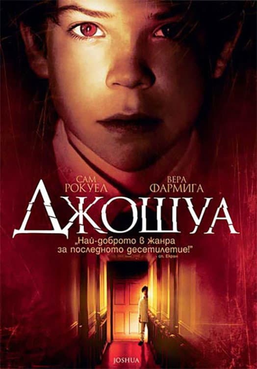 Joshua / Джошуа