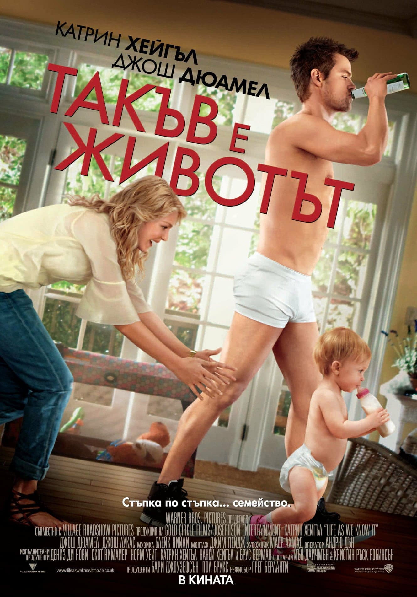 Life As We Know It / Такъв е животът