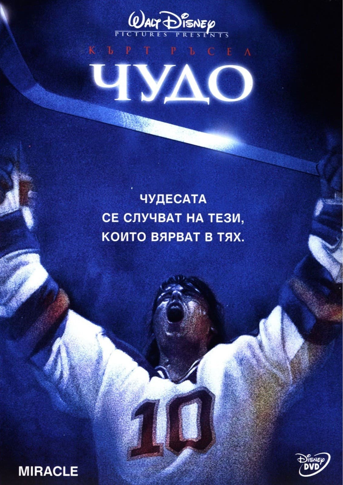 Miracle / Чудо