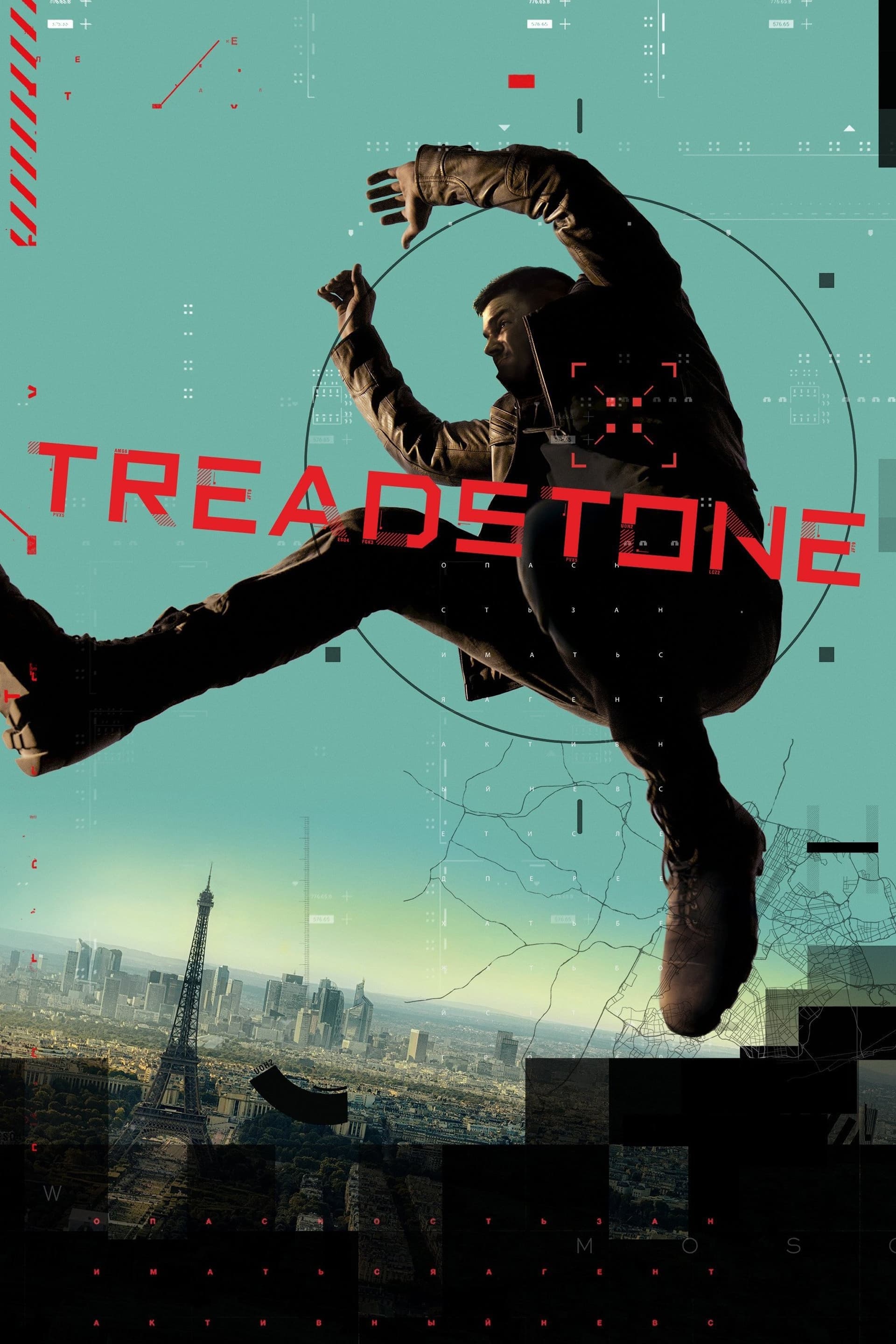 Treadstone Season 1 / Тредстоун - Сезон 1