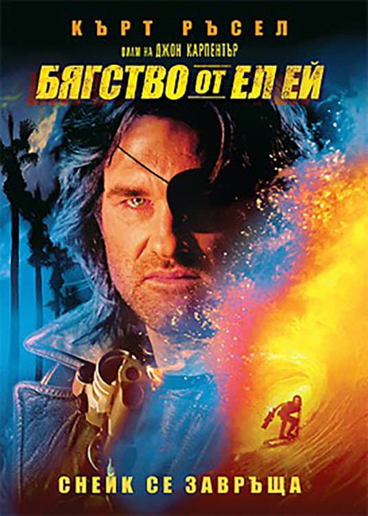 Escape from L.A. / Бягство от Ел Ей