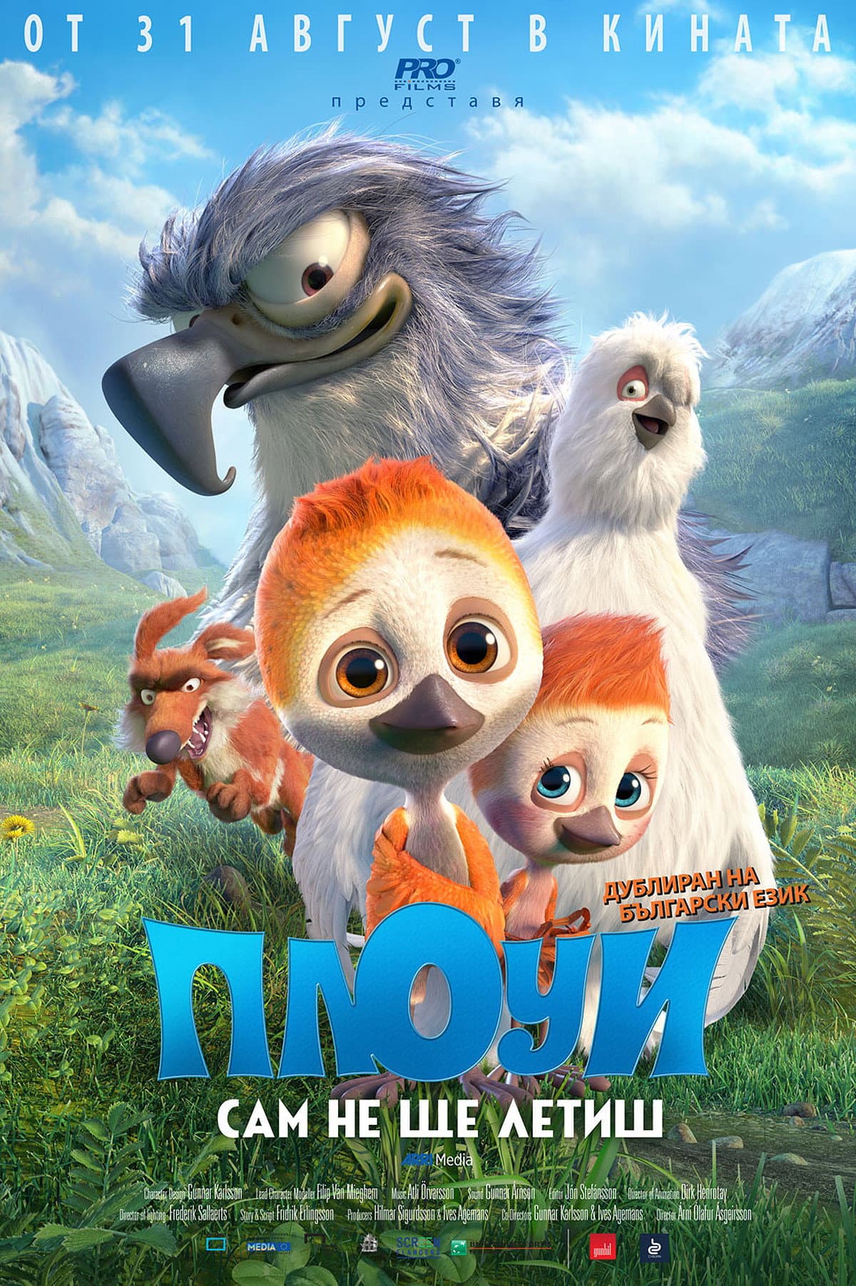 Ploey: You Never Fly Alone / Плоуи: Сам не ще летиш