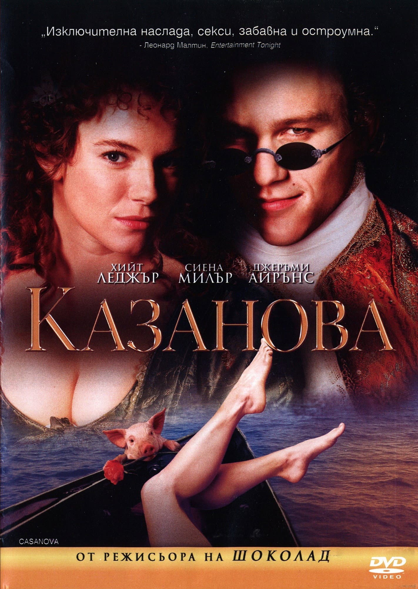 Casanova / Казанова