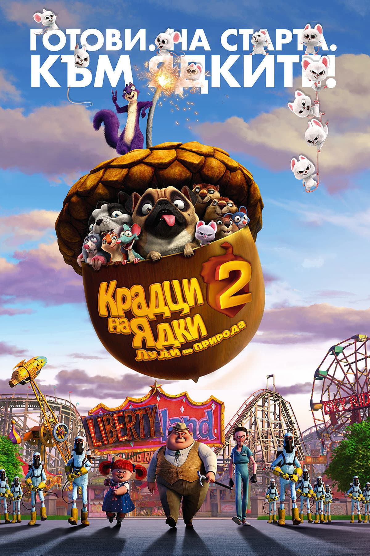The Nut Job 2: Nutty by Nature / Крадци на ядки 2: Луди по природа