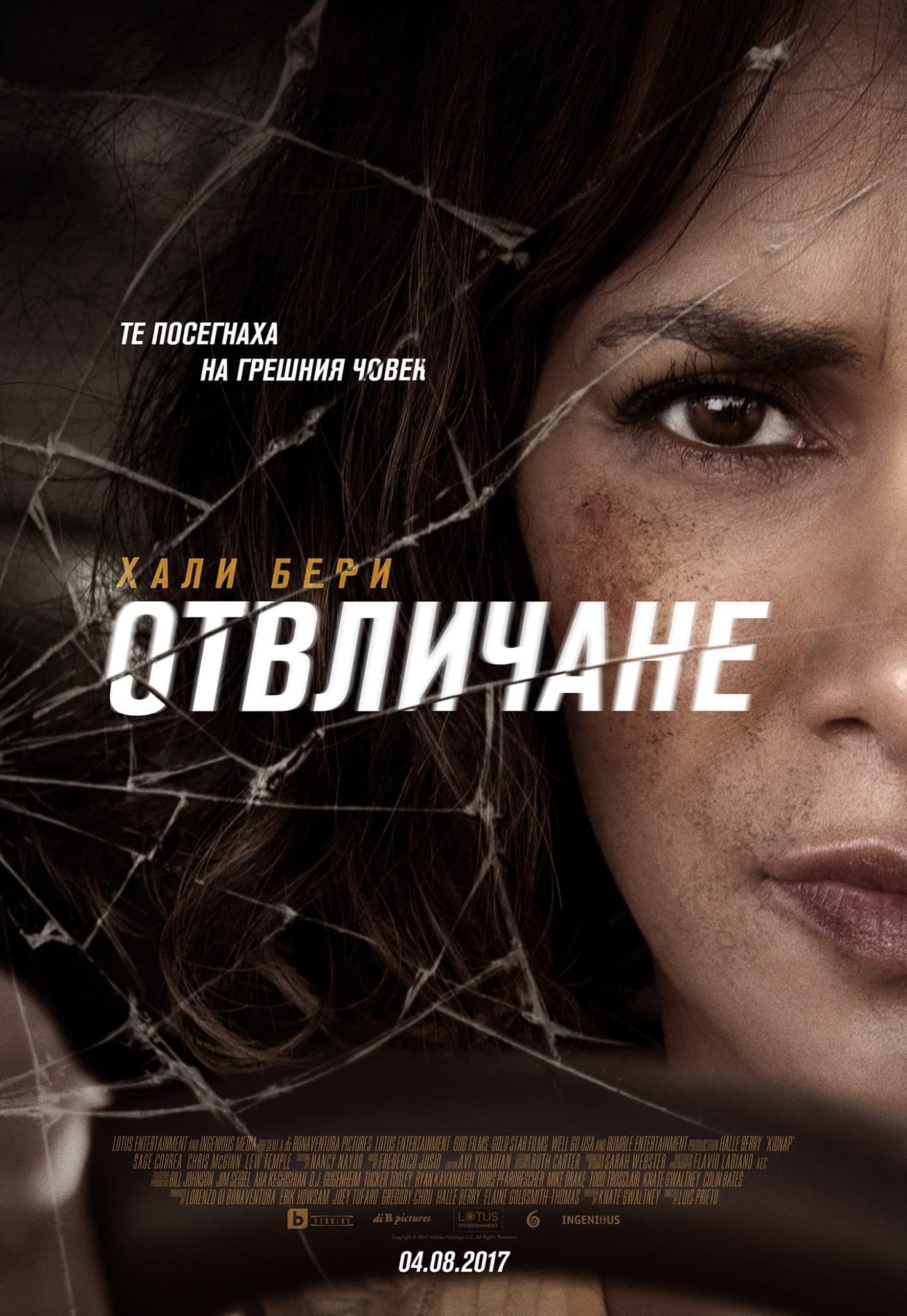 Kidnap / Отвличане