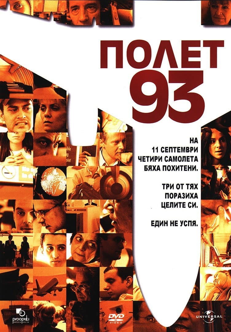 United 93 / Полет 93