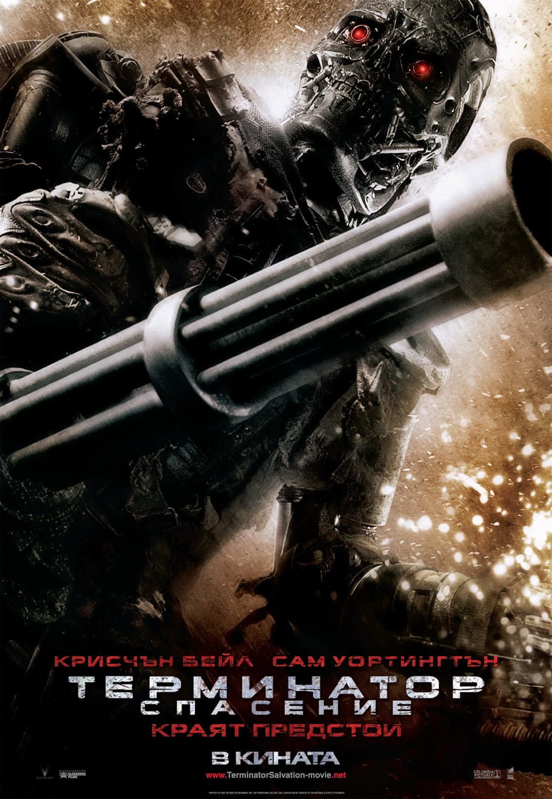Terminator Salvation / Терминатор: Спасение