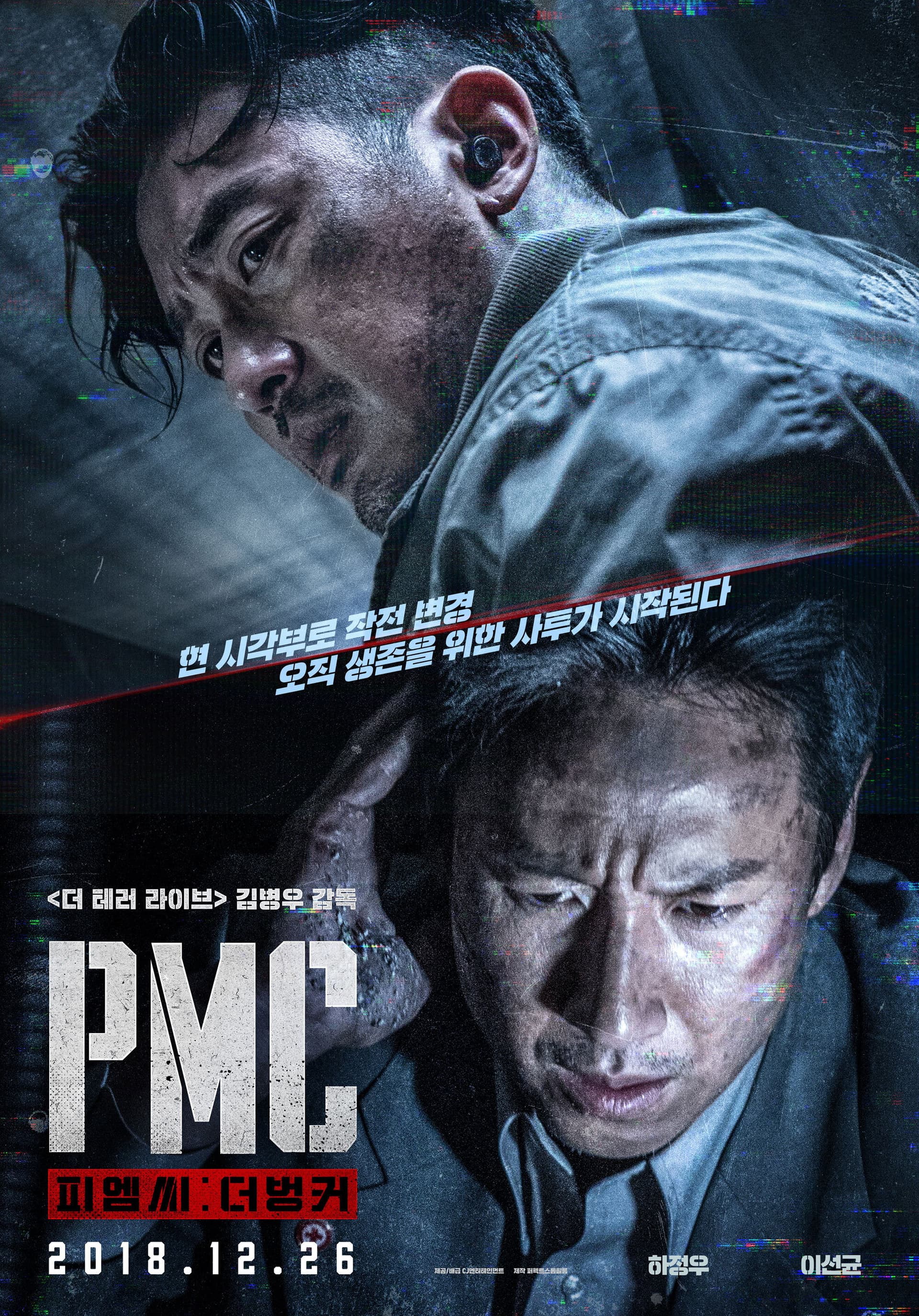 PMC: 더 벙커 / Бункерът