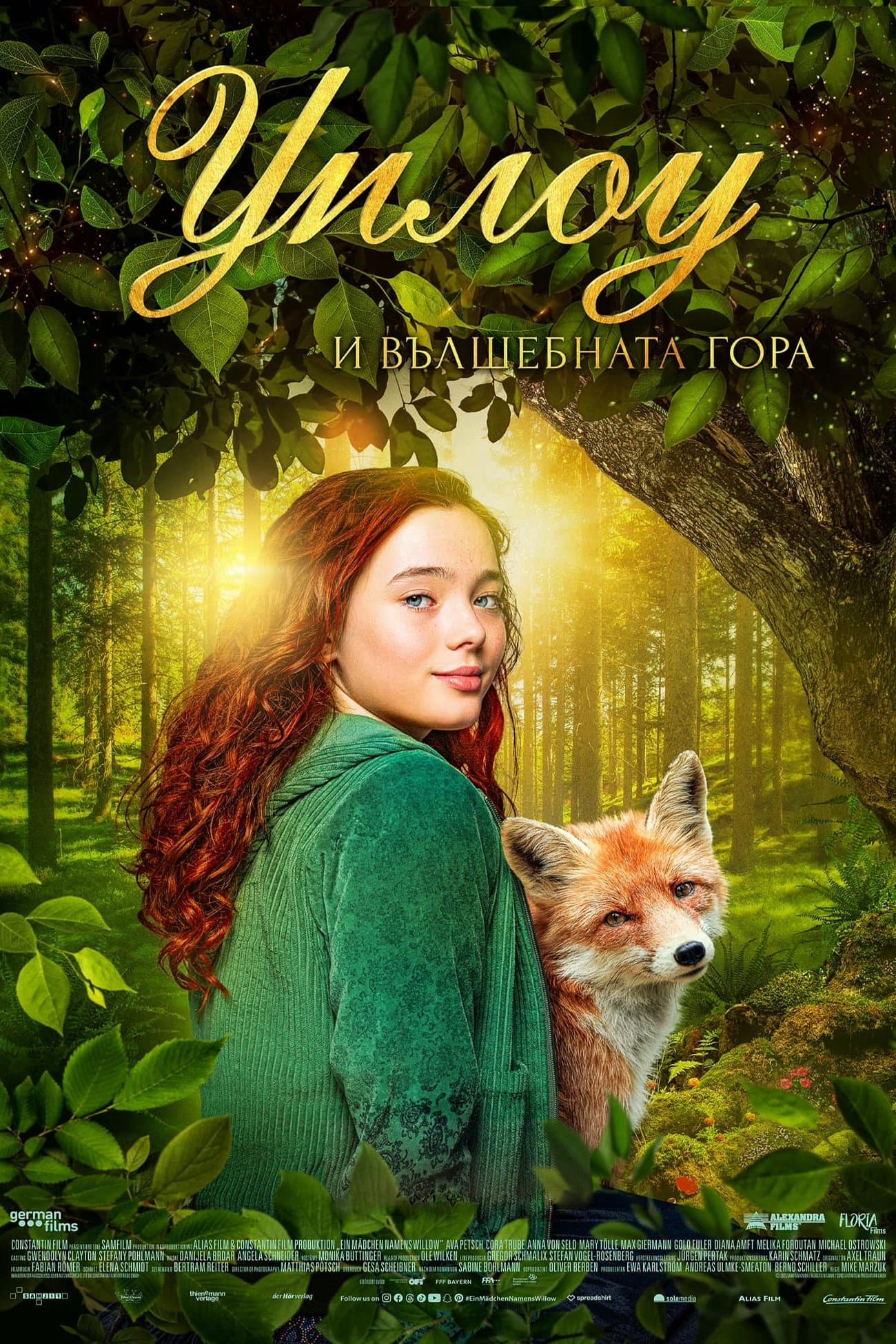 Ein Mädchen namens Willow / Уилоу и вълшебната гора