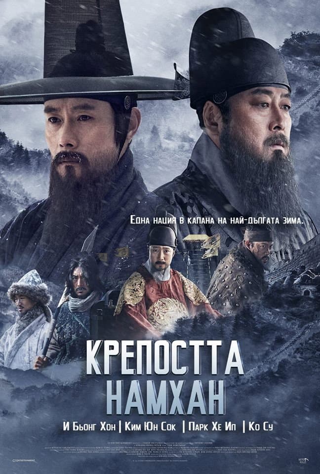 남한산성 / Крепостта Намхан