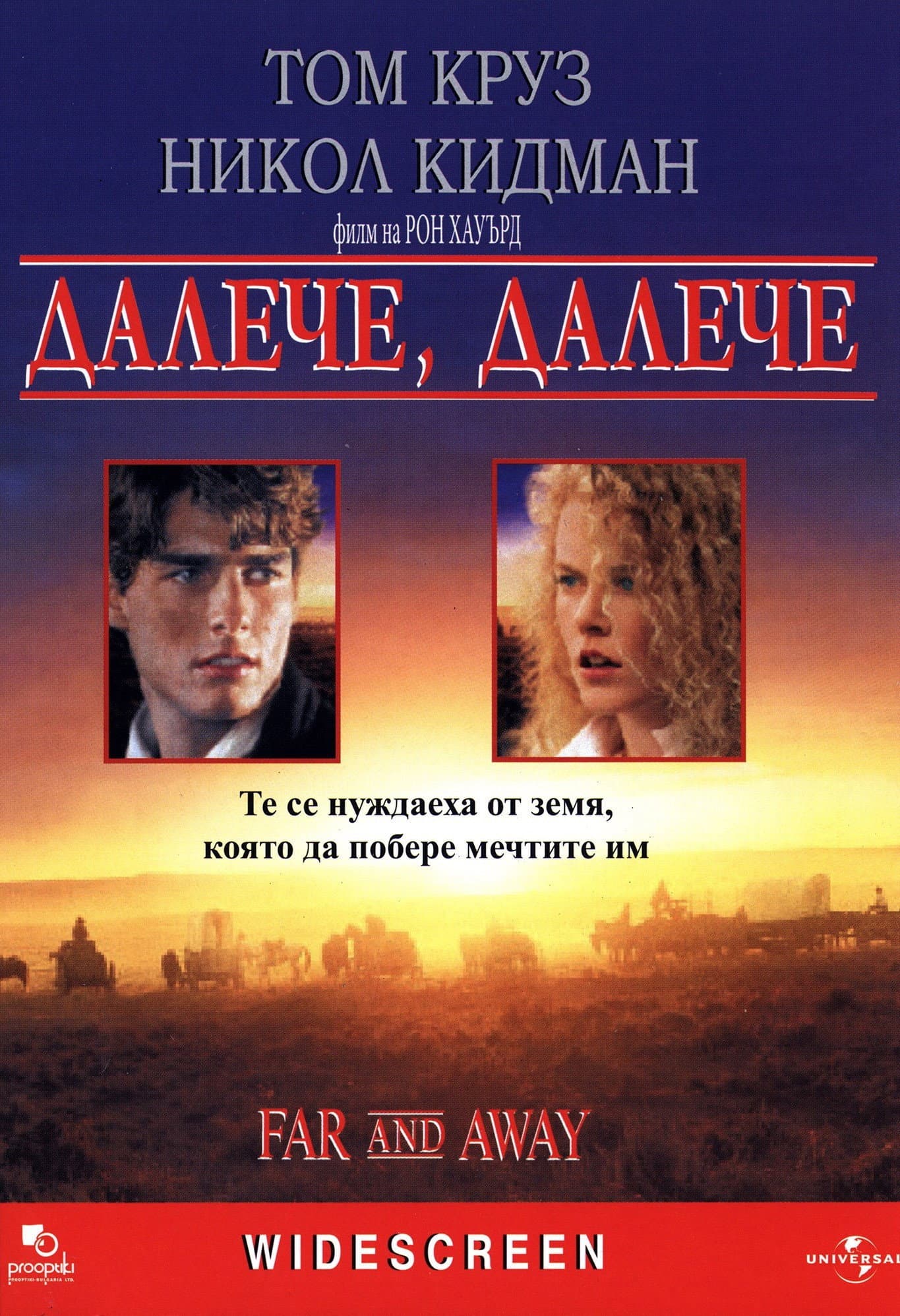 Far and Away / Далече, далече