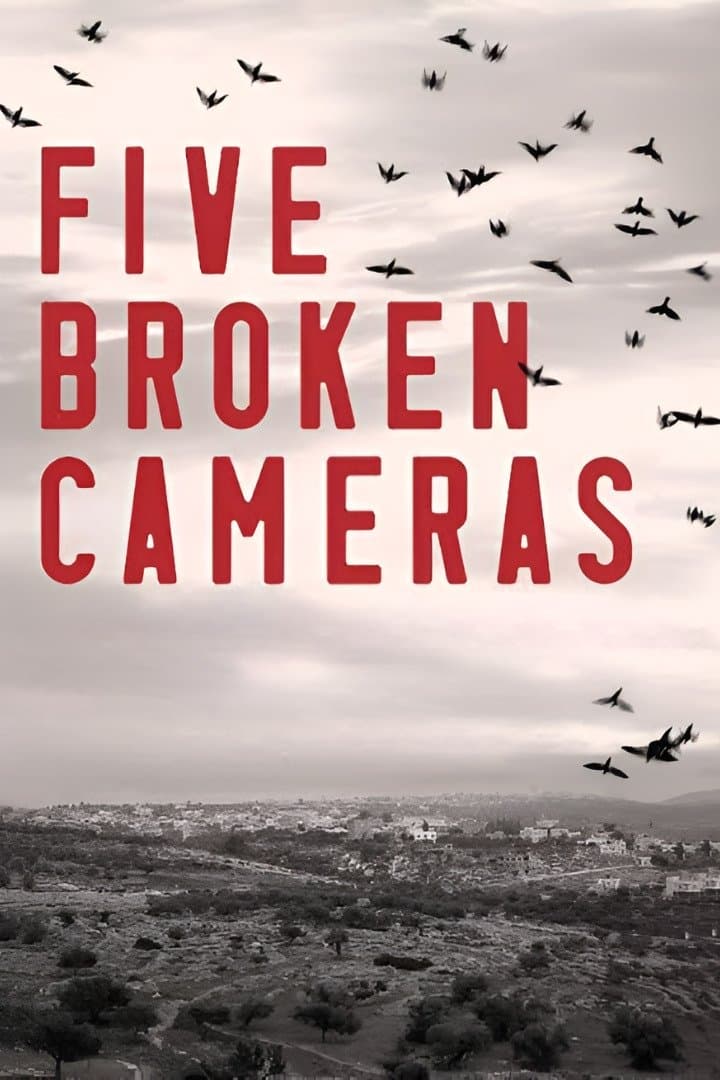 Five Broken Cameras / 5 счупени камери
