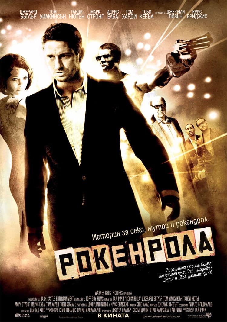 RocknRolla / Рокенрола