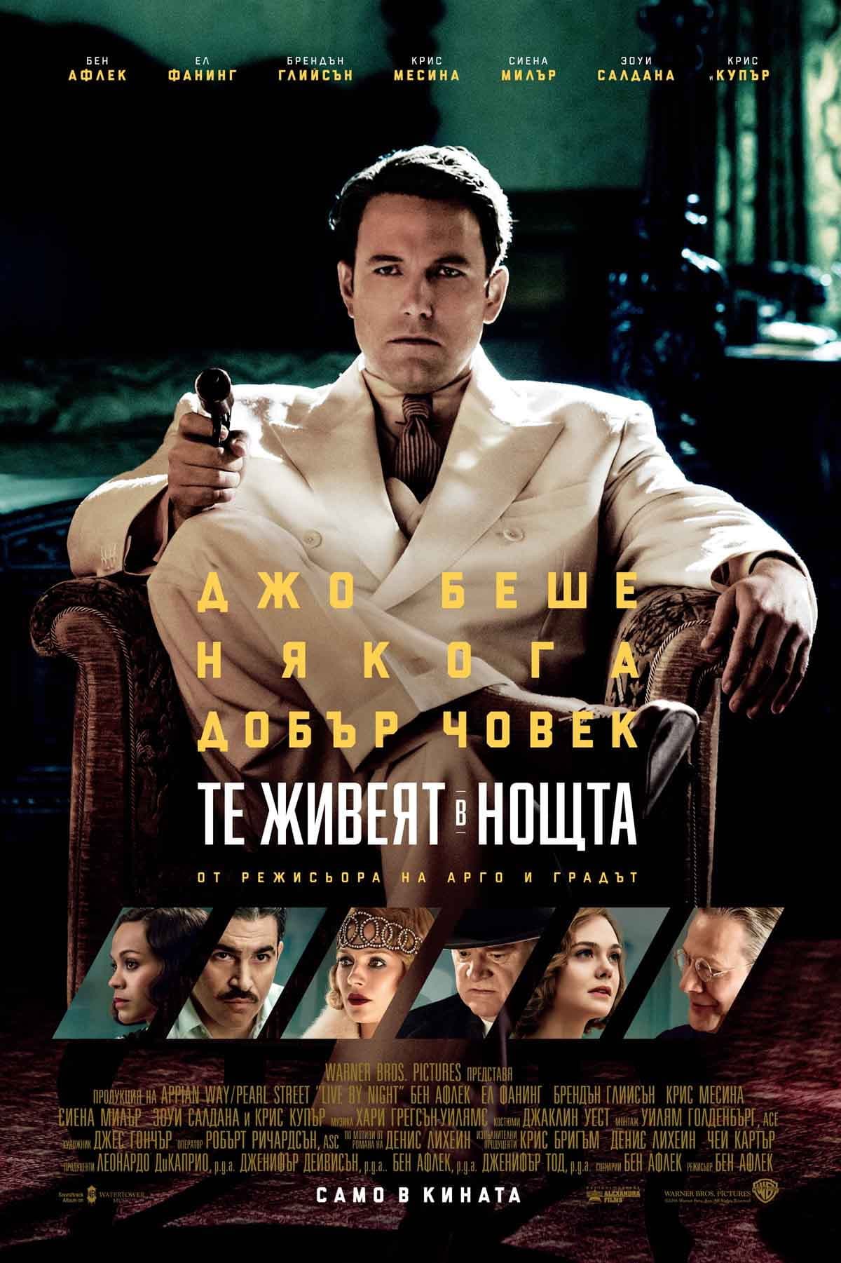 Live by Night / Те живеят в нощта
