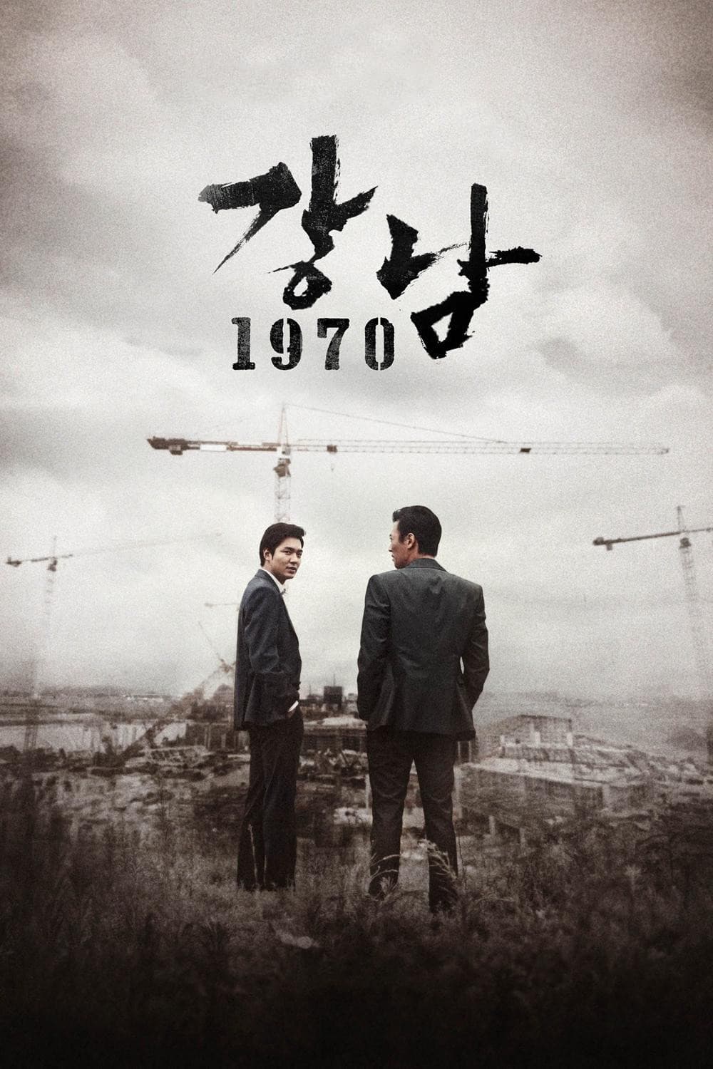 강남 1970 / Гангнам 1970