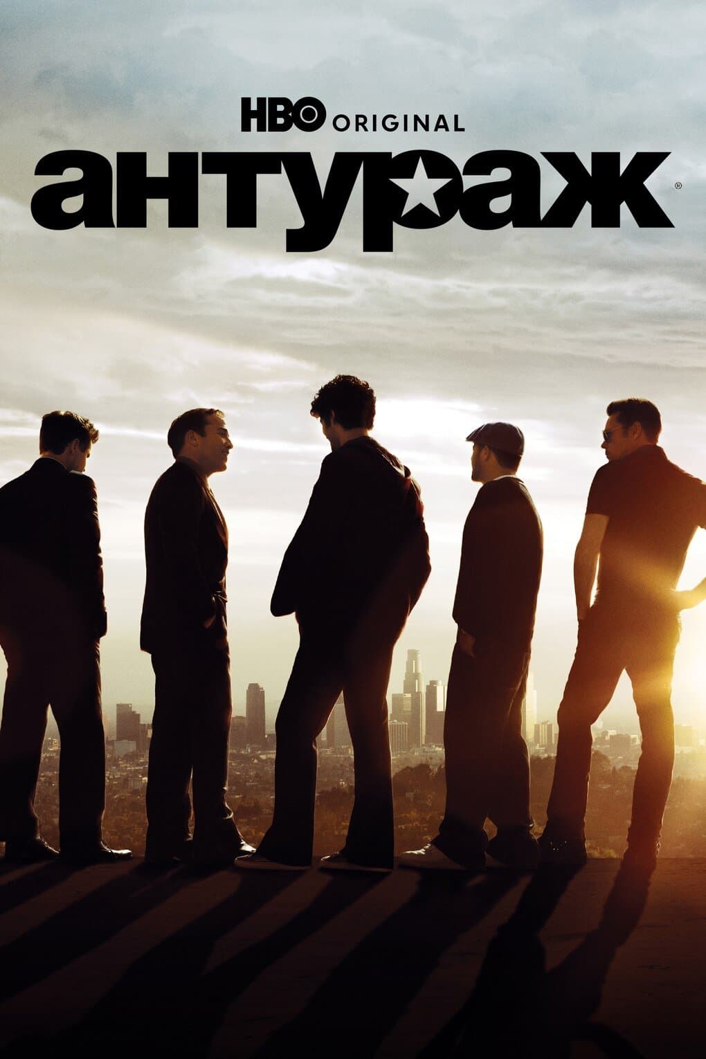 Entourage Season 4 / Антураж - Сезон 4
